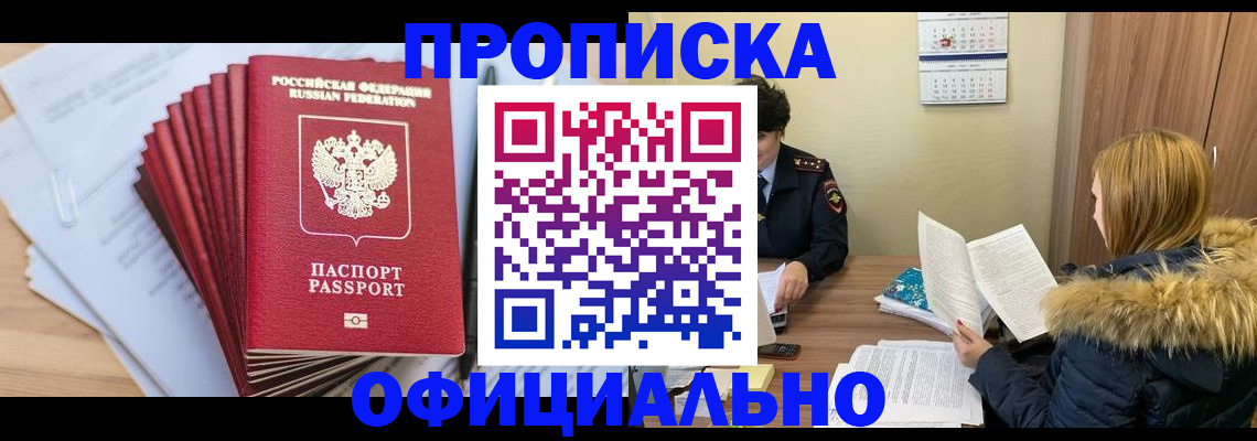 временная регистрация для всех в Уфе
