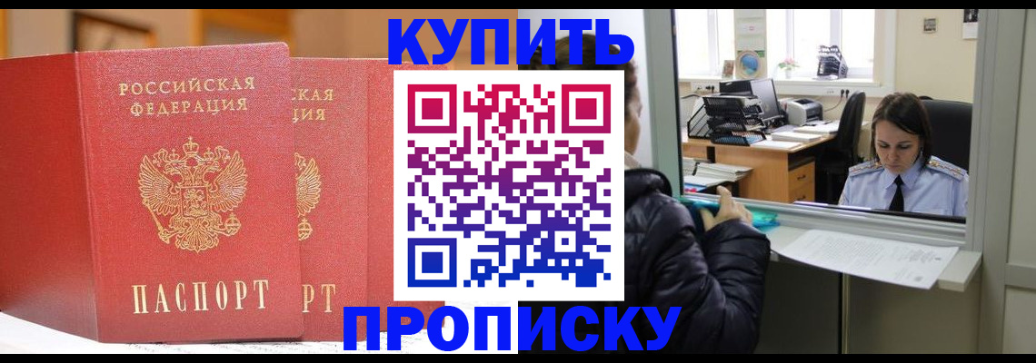 прописка для школы в Уфе