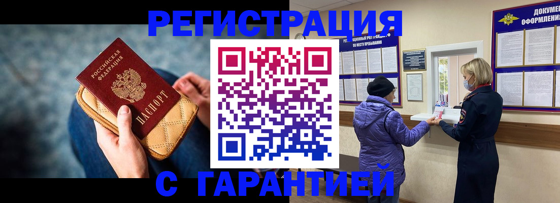 временная регистрация надежно в Уфе