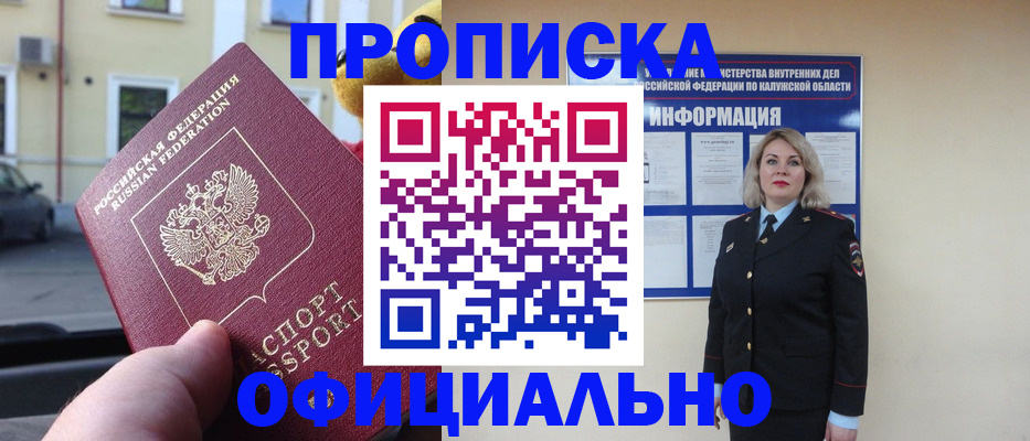 прописка для кредита в Уфе