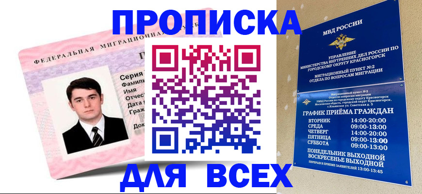 временная регистрация в квартире в Уфе