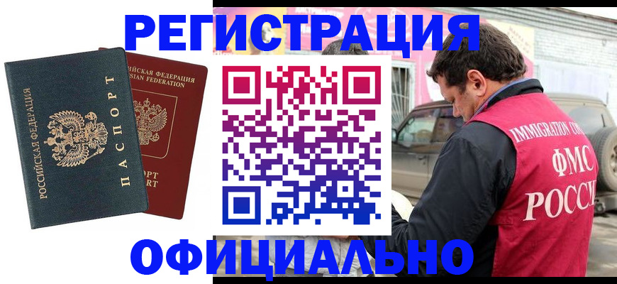 временная регистрация поиск в Уфе